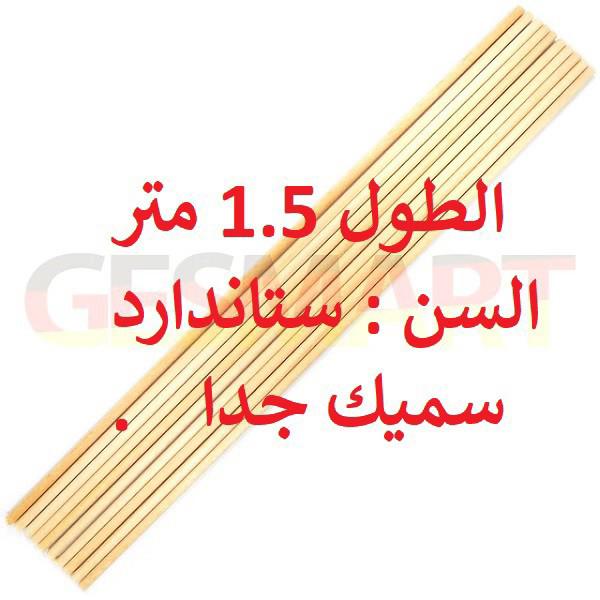 10-16 heavy wooden sticks, 1.5 meters long
